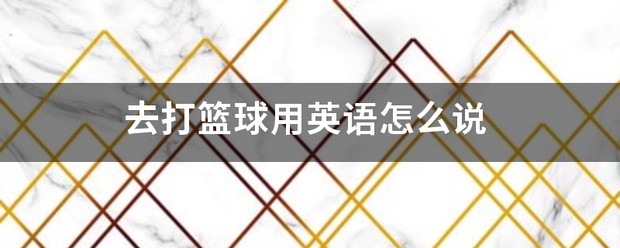 为什么传统篮球训练能帮助球员打好基础_1